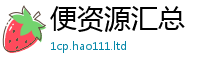 王中王493333WWW马头诗把7777788888精准新奥马会传